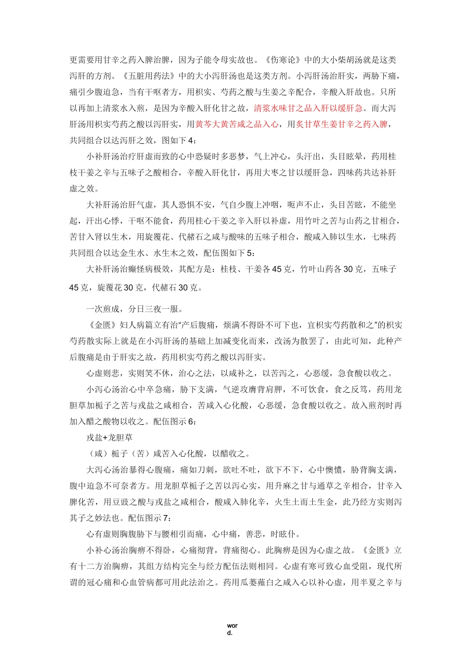 经方配伍之秘(精选.)_第2页