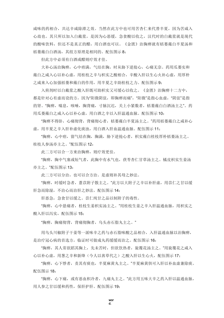 经方配伍之秘(精选.)_第3页