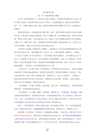 经方配伍之秘(精选.)