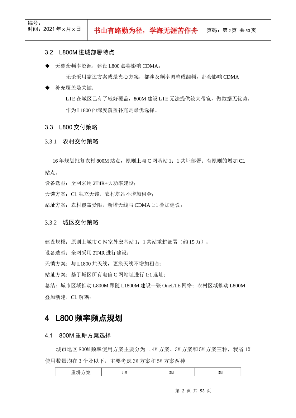湖南电信L800交付技术规范书v120161103_第2页