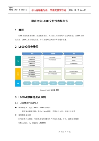 湖南电信L800交付技术规范书v120161103