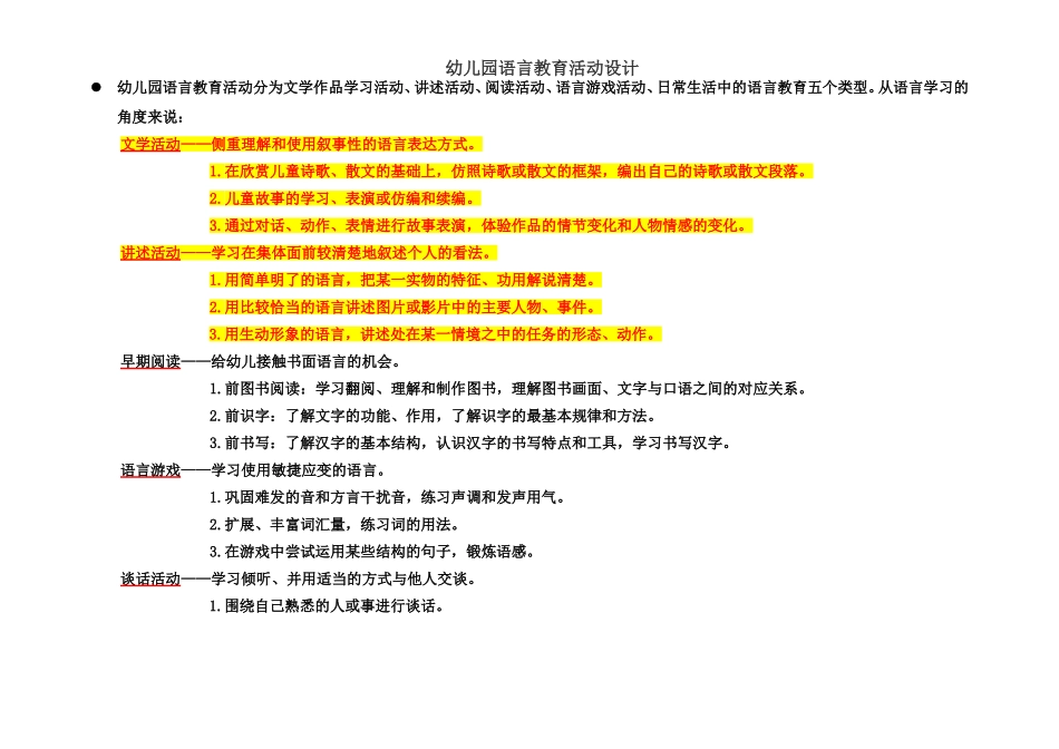 【最新修改】文学作品、讲述活动的教学_第1页