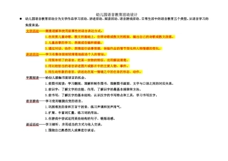 【最新修改】文学作品、讲述活动的教学