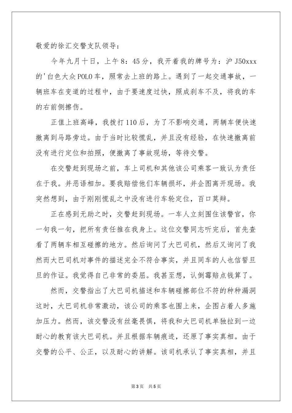 给警察的表扬信_第3页