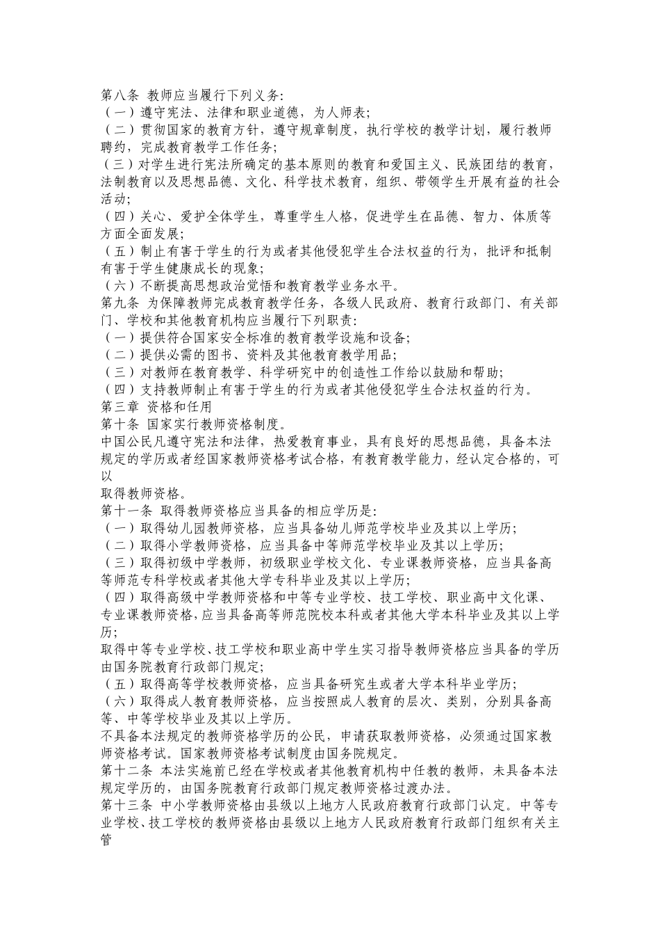 （第七周）白云区第一幼儿园教师法制记录_第2页