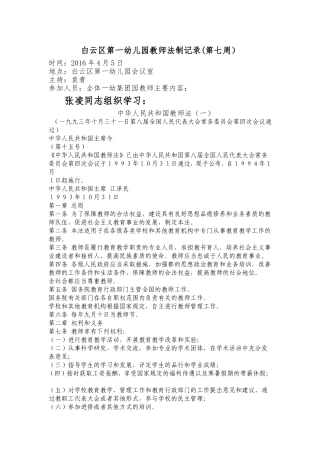 （第七周）白云区第一幼儿园教师法制记录