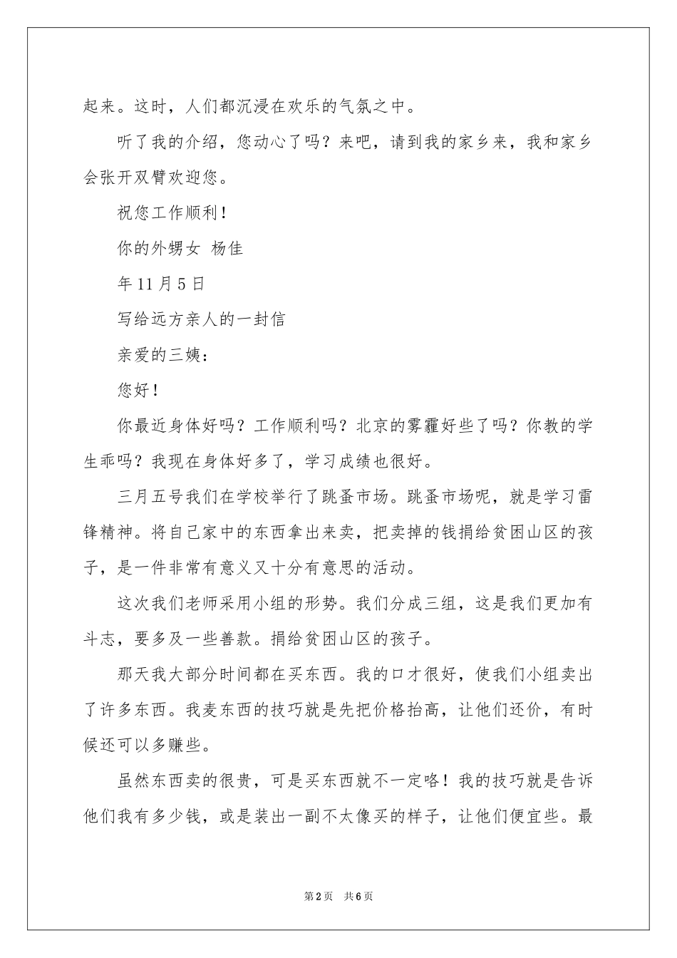 给远方亲人的一封信 书信作文四篇-书信_作文网_第2页