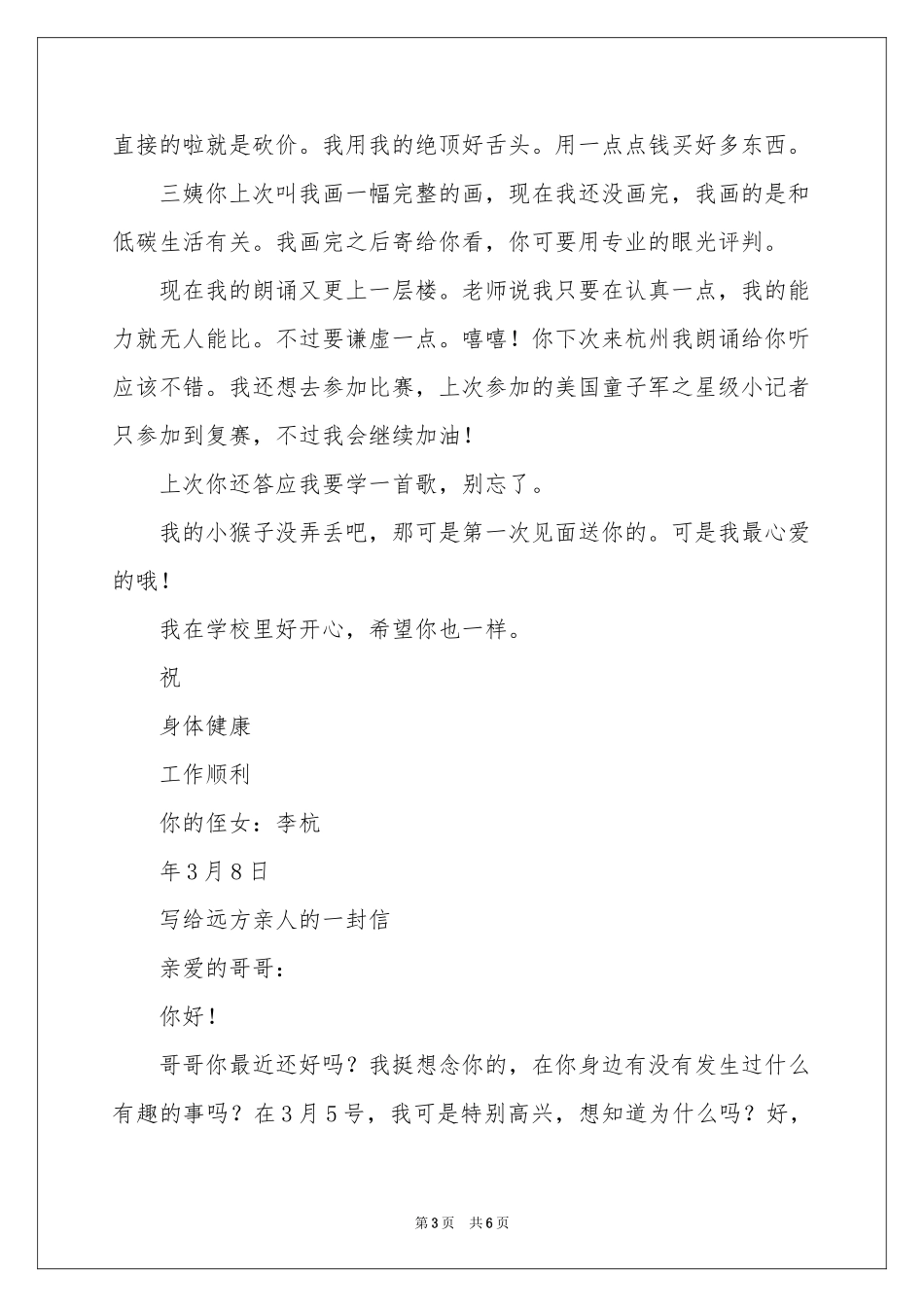 给远方亲人的一封信 书信作文四篇-书信_作文网_第3页