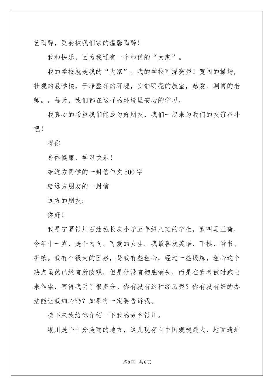 给远方同学的一封信-五年级作文_作文网_第3页