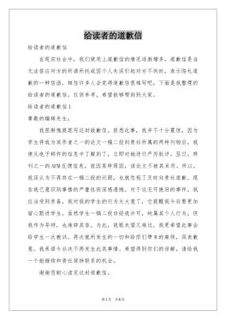 给读者的道歉信