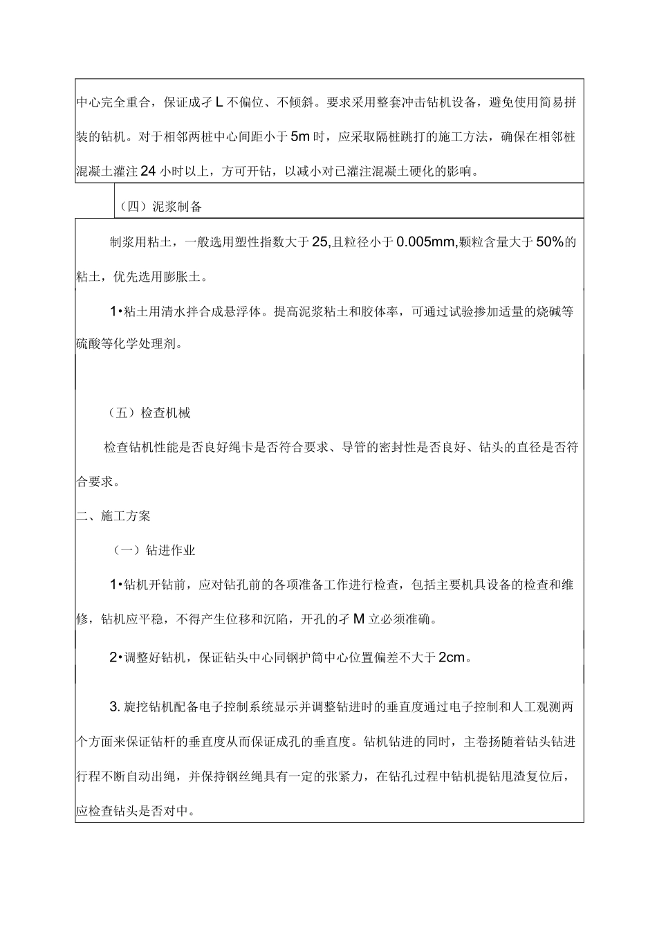 冲击桩技术交底_第2页