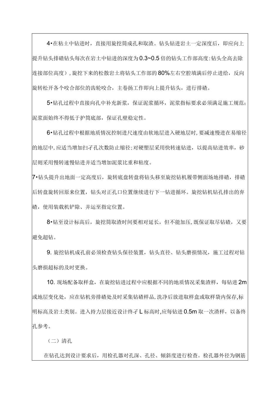 冲击桩技术交底_第3页