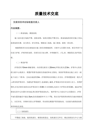 冲击桩技术交底