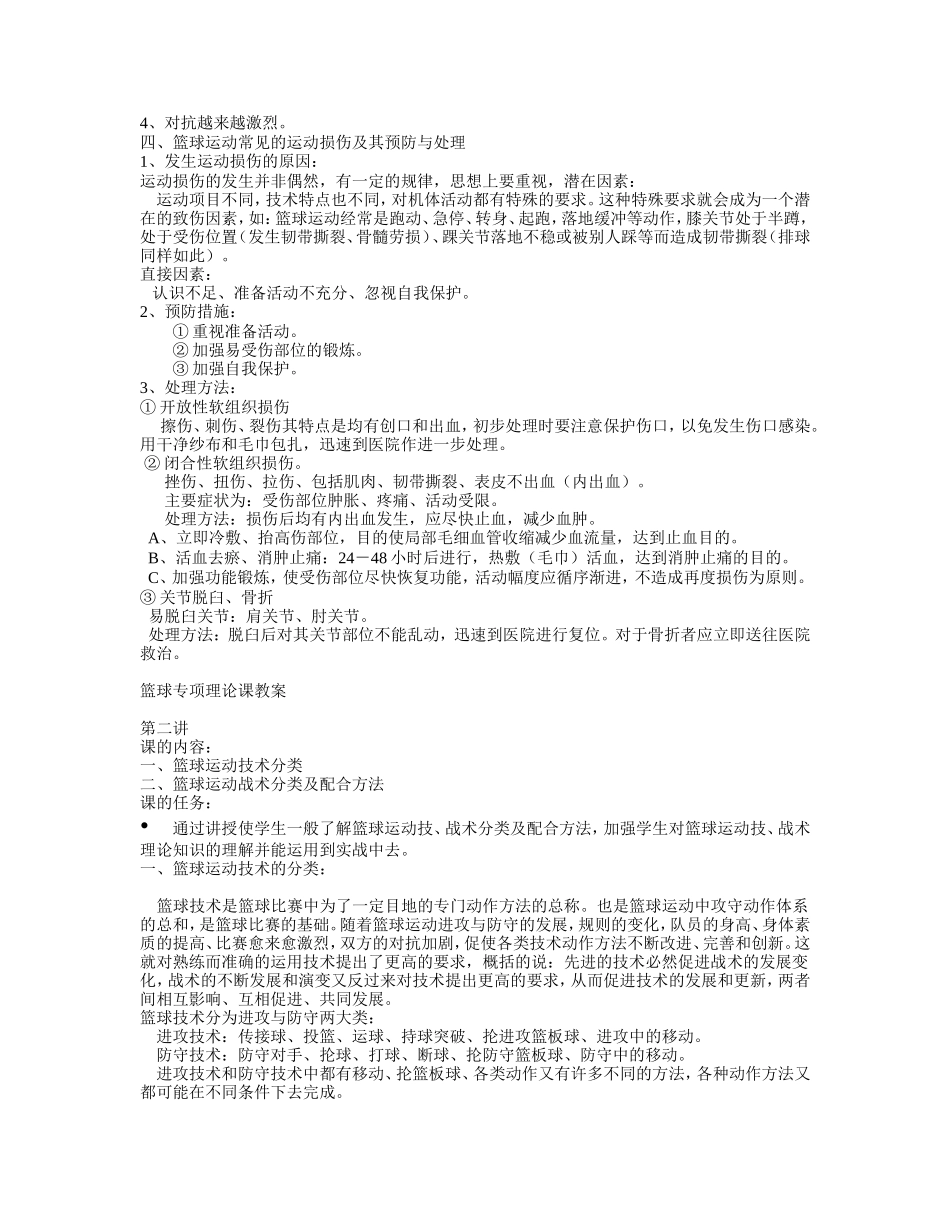 篮球专项理论课教案_第2页