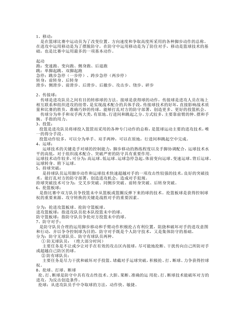 篮球专项理论课教案_第3页