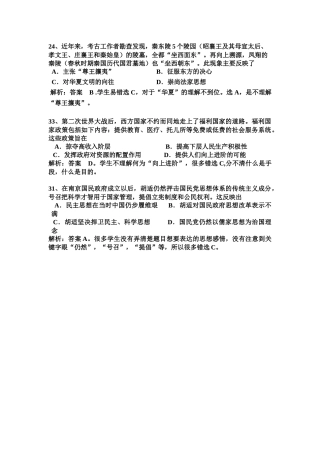 2016年高三模拟考试典型错题分析