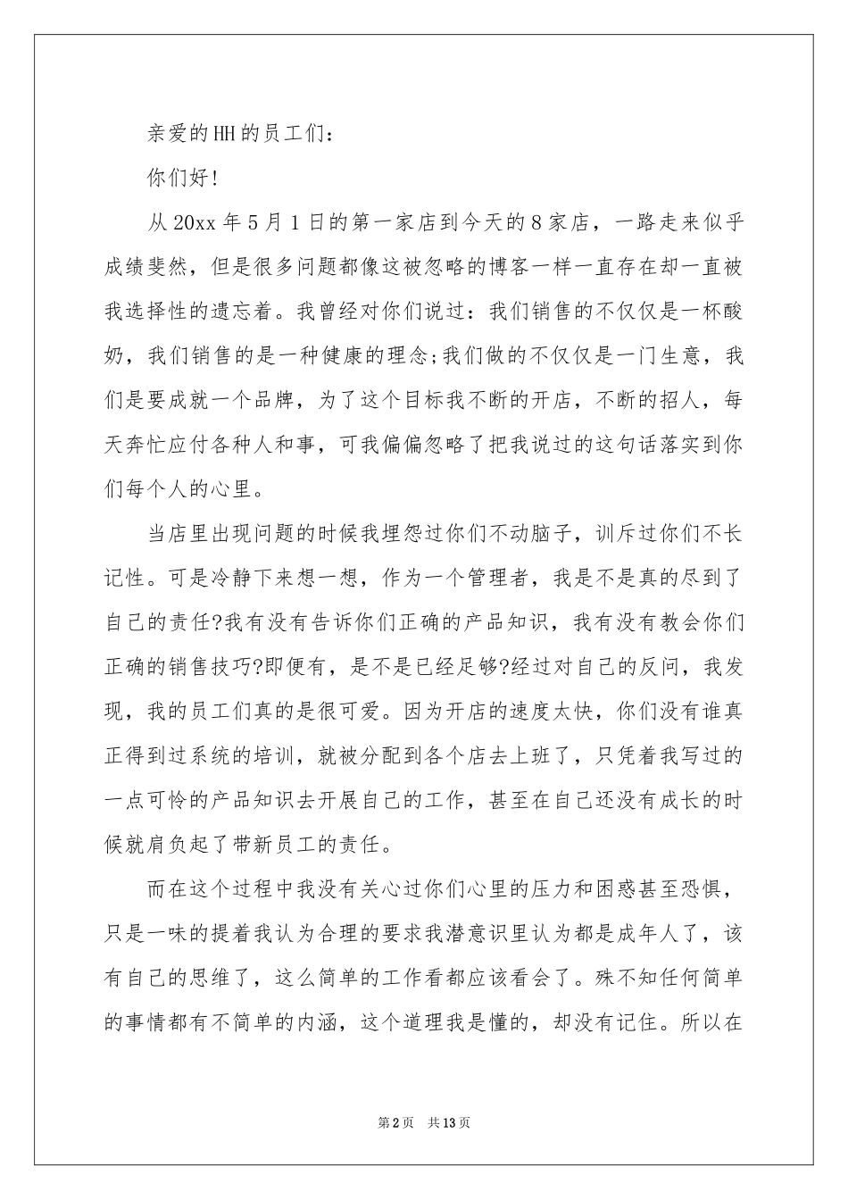 给老板的道歉信_第2页