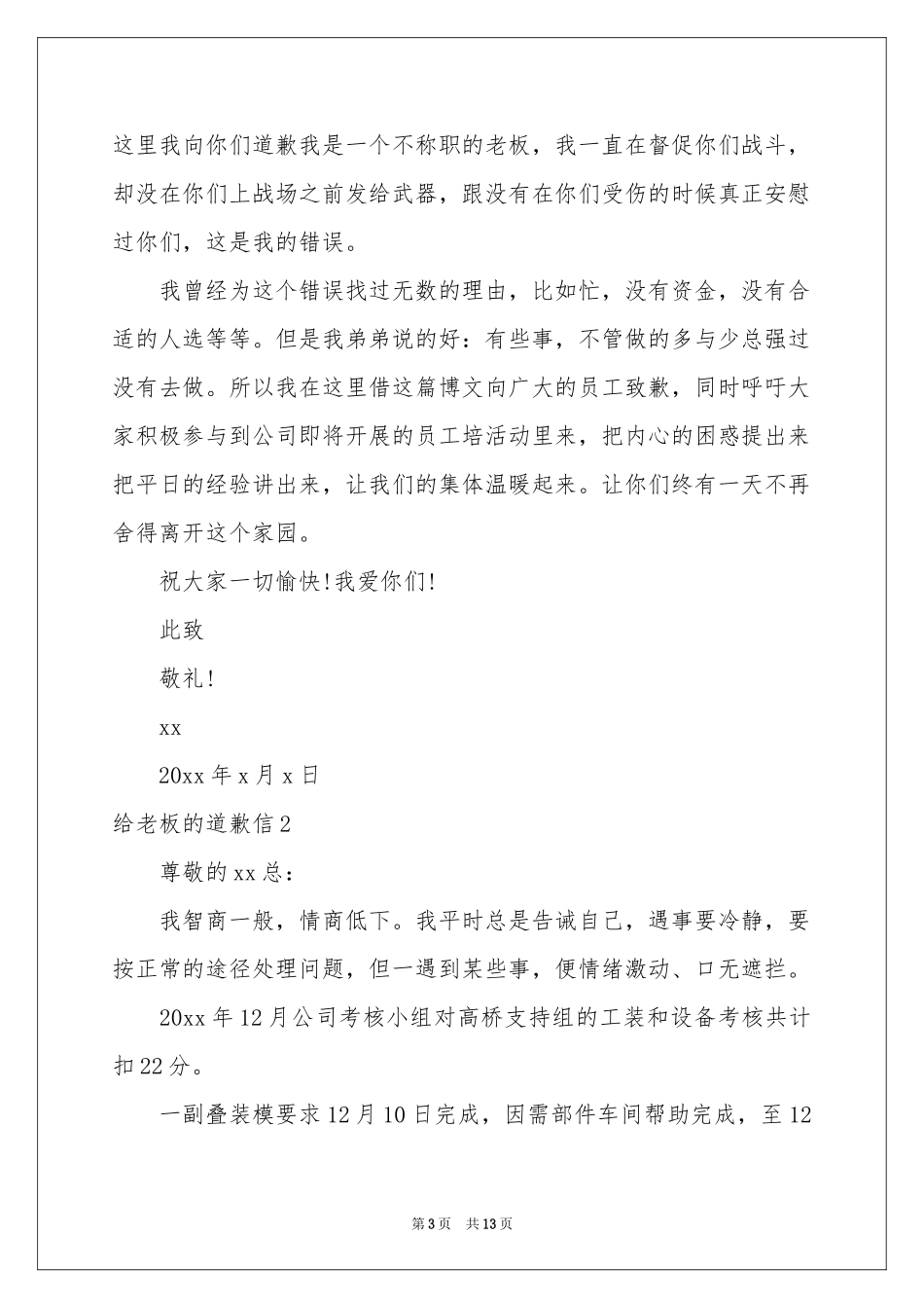 给老板的道歉信_第3页