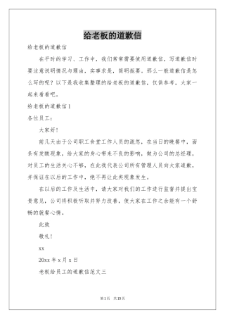 给老板的道歉信