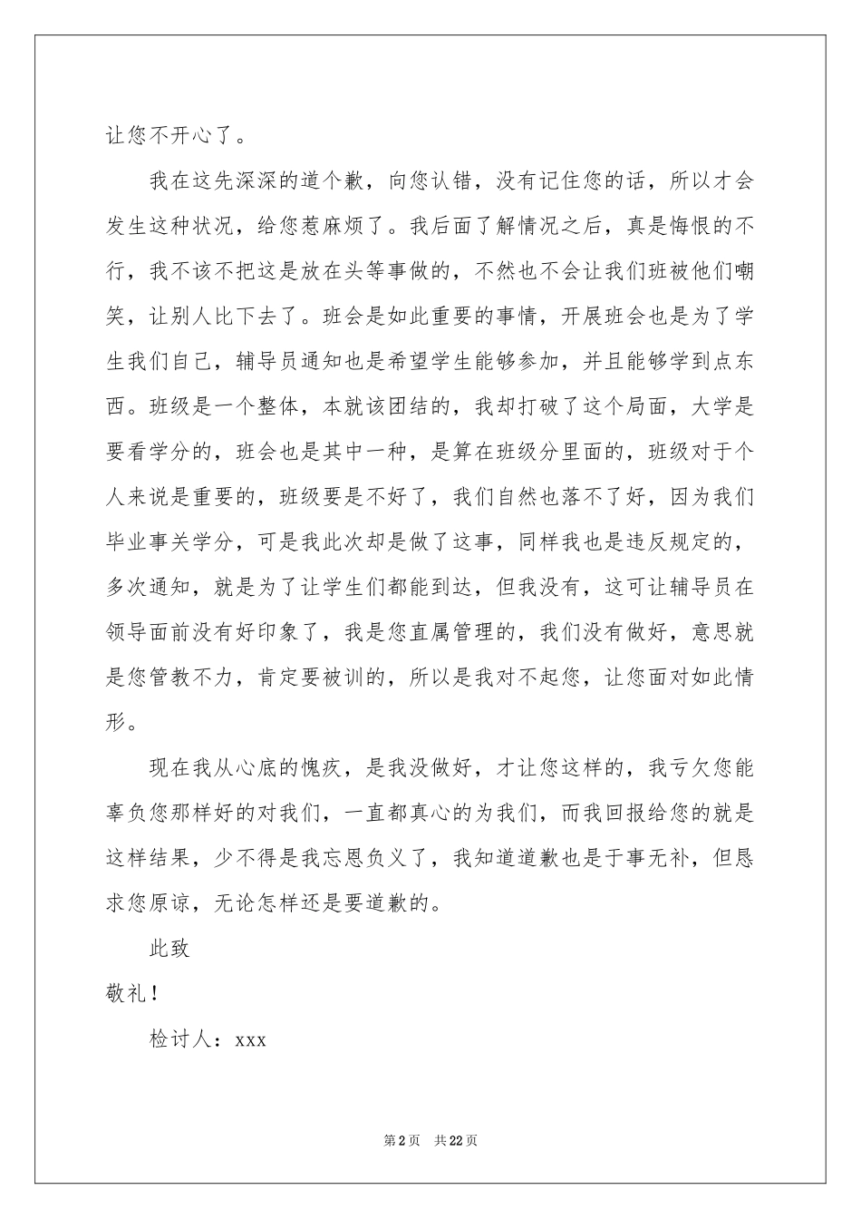 给辅导员道歉检讨书_第2页