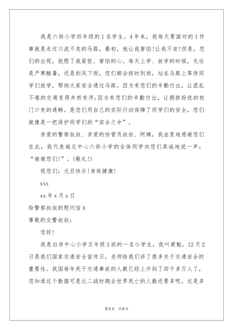 给警察叔叔的慰问信_第3页