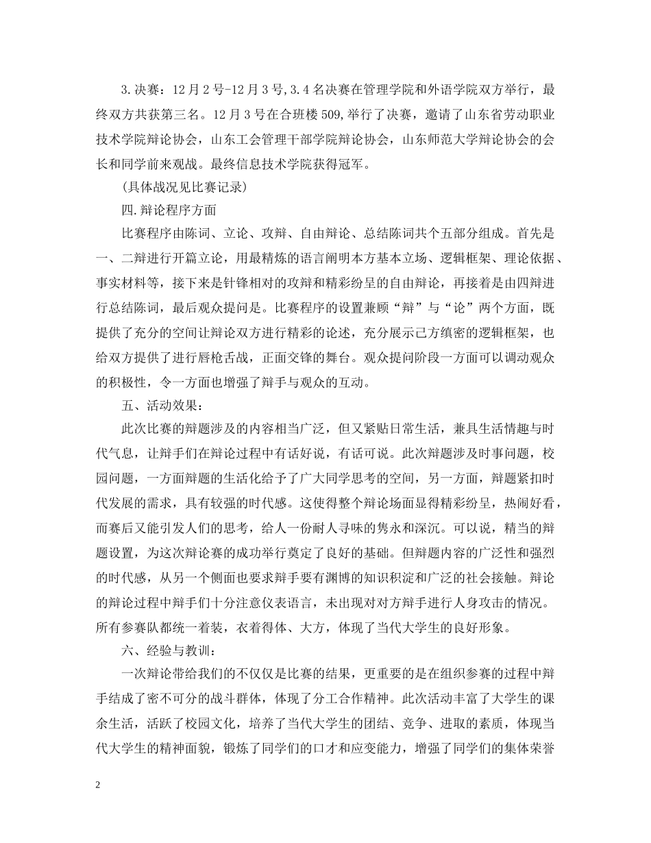 最新大学生辩论赛总结范文 _第2页