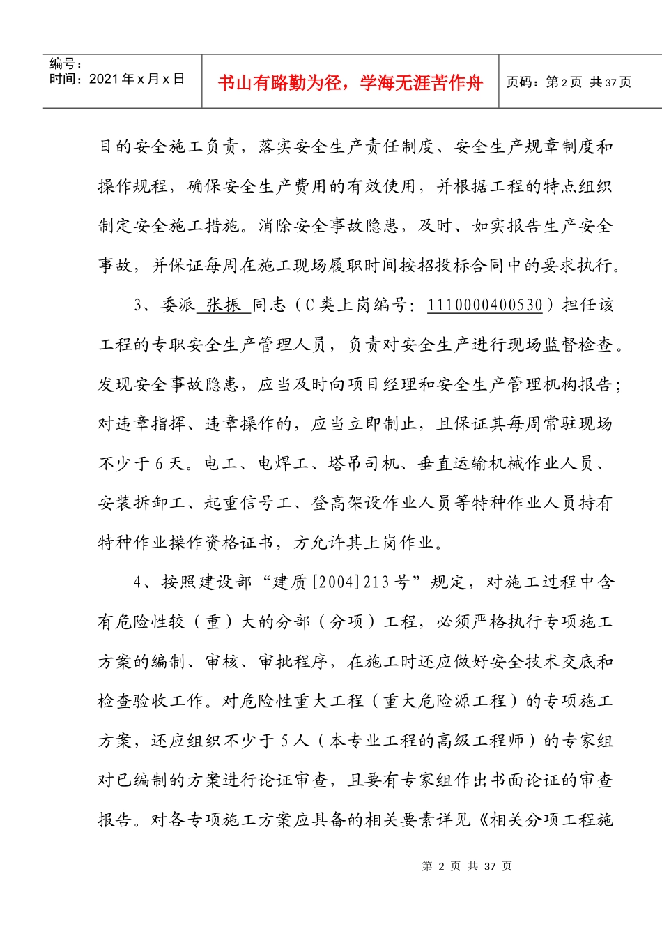 建筑施工企业安全生产责任承诺书_第2页