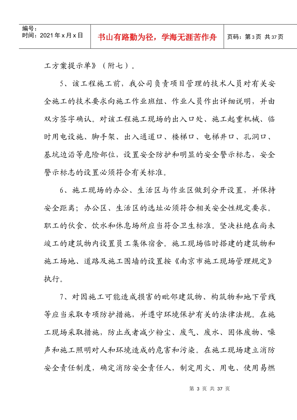 建筑施工企业安全生产责任承诺书_第3页