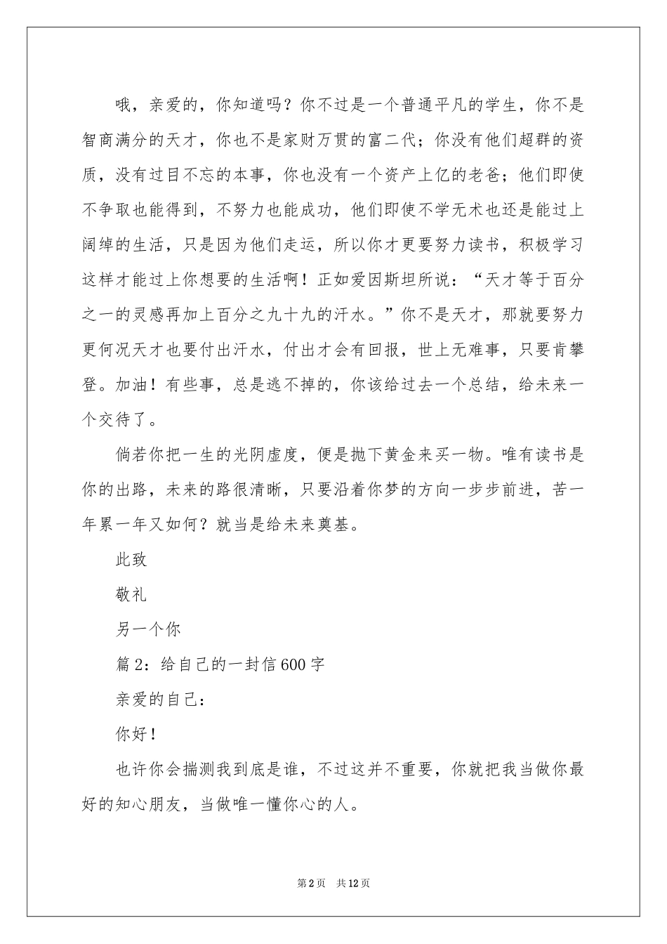 给自已的一封信6篇-高一作文_作文网_第2页