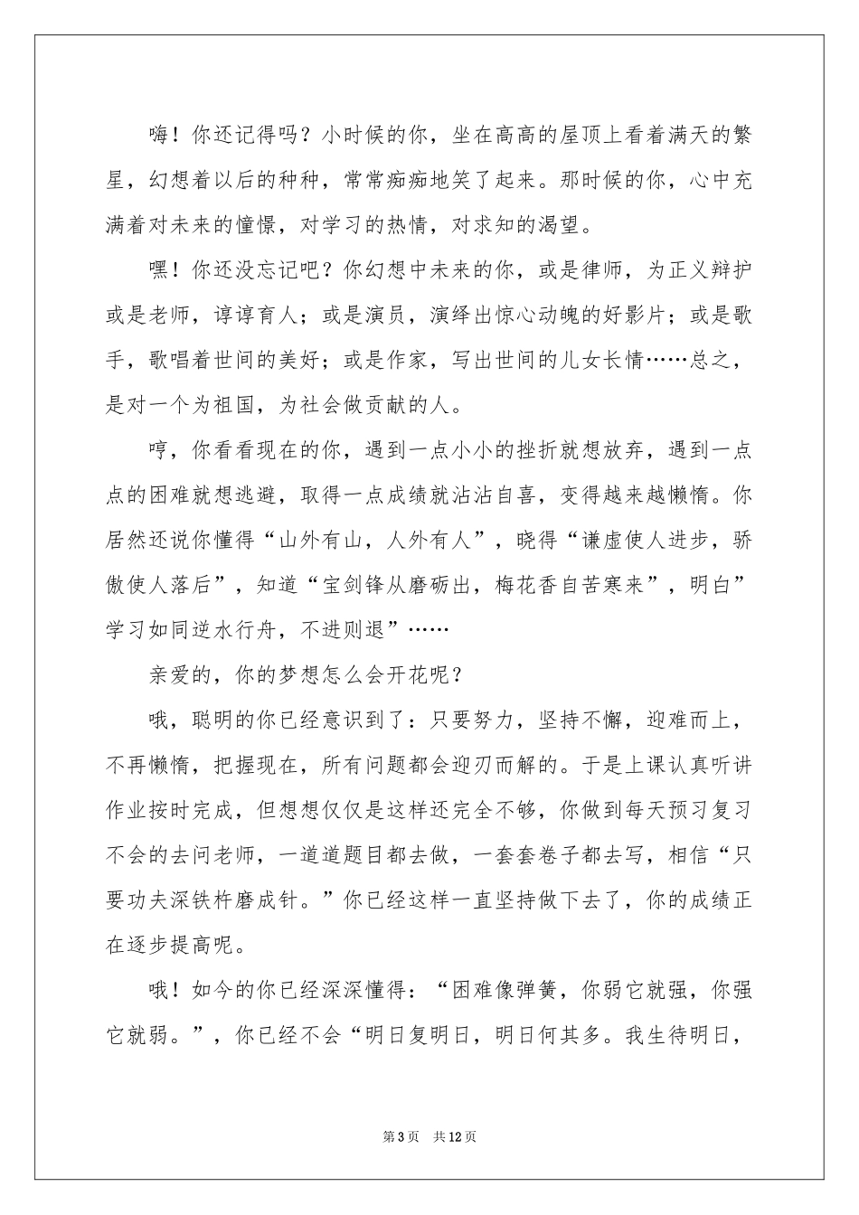 给自已的一封信6篇-高一作文_作文网_第3页