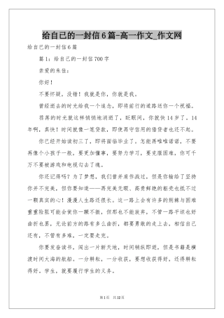 给自已的一封信6篇-高一作文_作文网