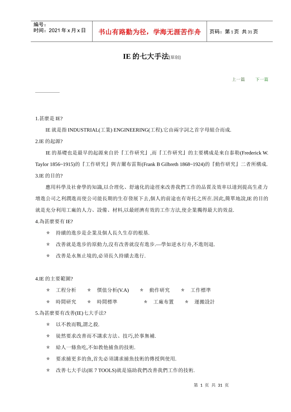 IE的七大手法_第1页