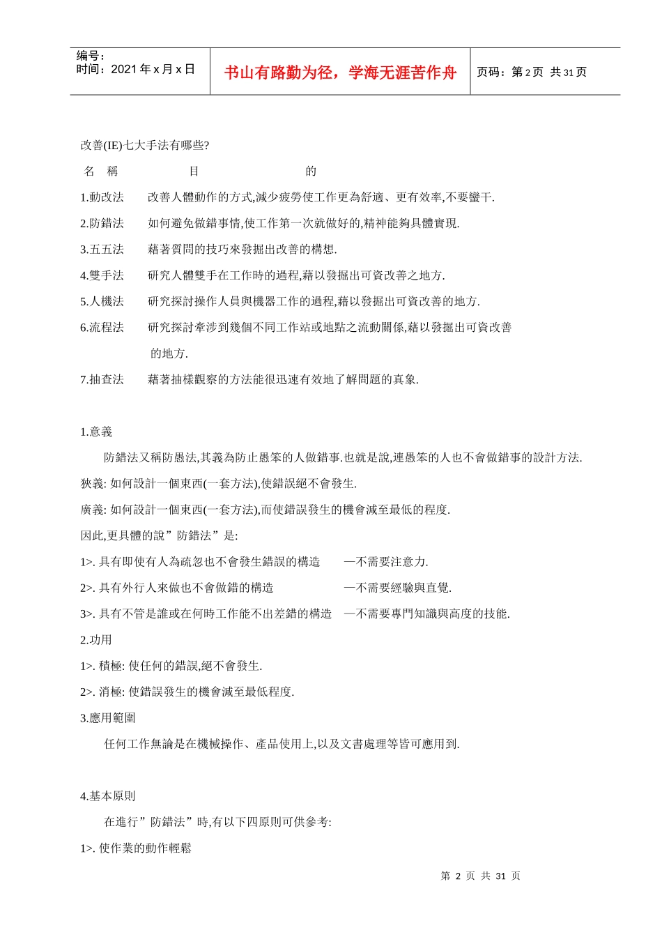 IE的七大手法_第2页