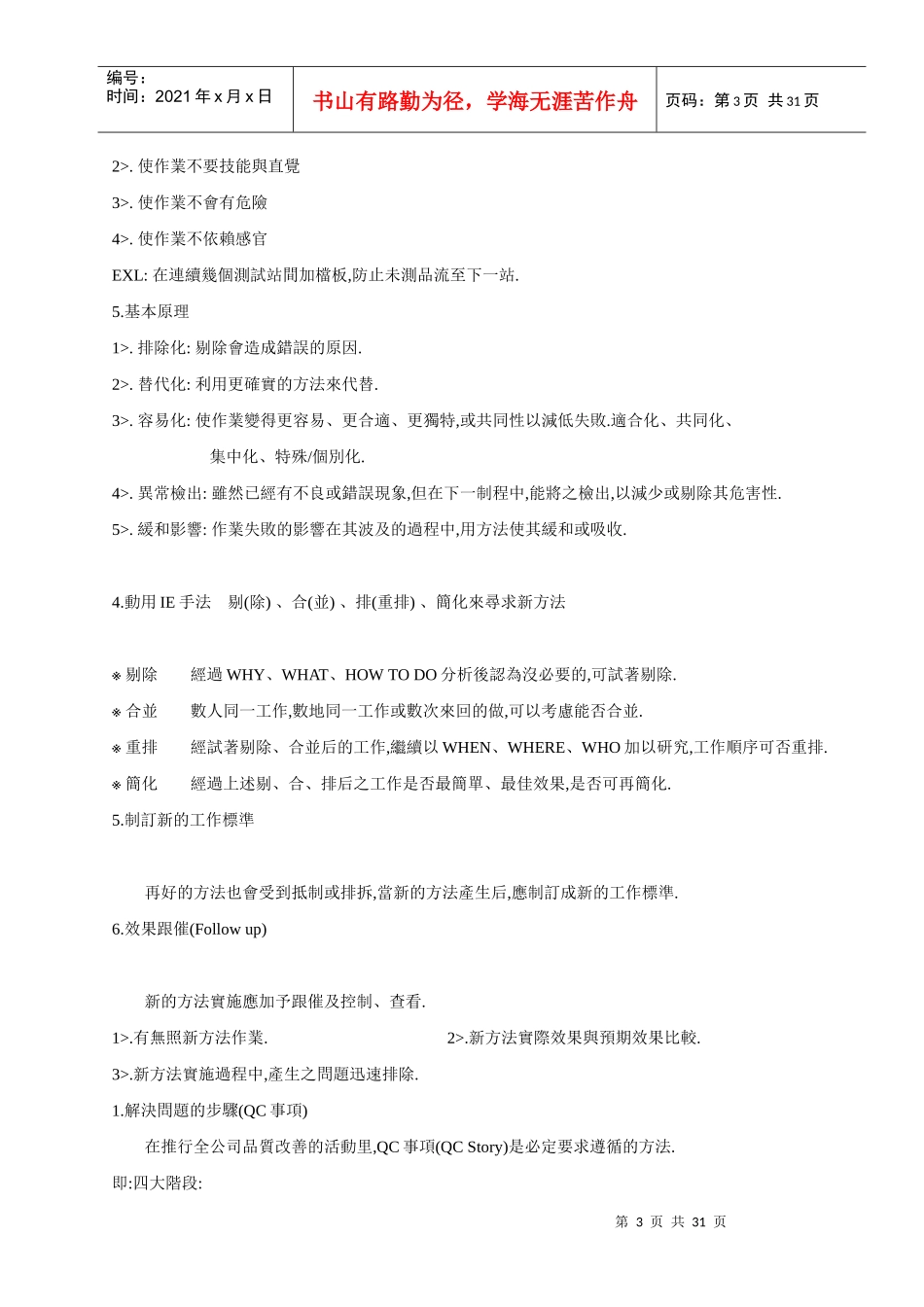 IE的七大手法_第3页