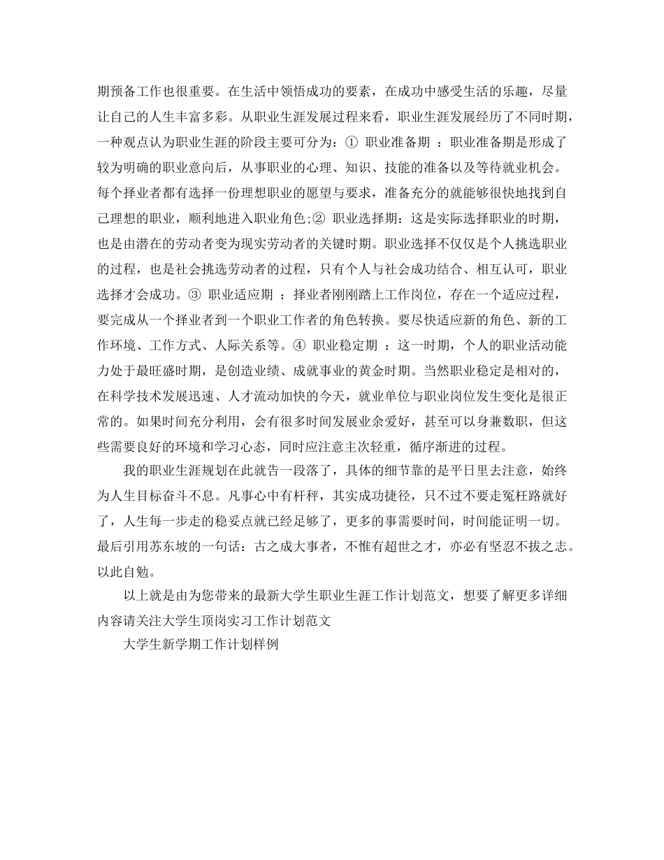 最新大学生职业生涯工作计划范文 _第3页