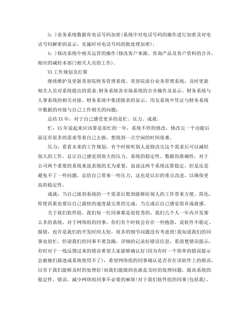 软件销售年度工作总结 _第2页