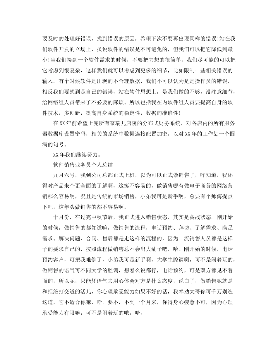 软件销售年度工作总结 _第3页
