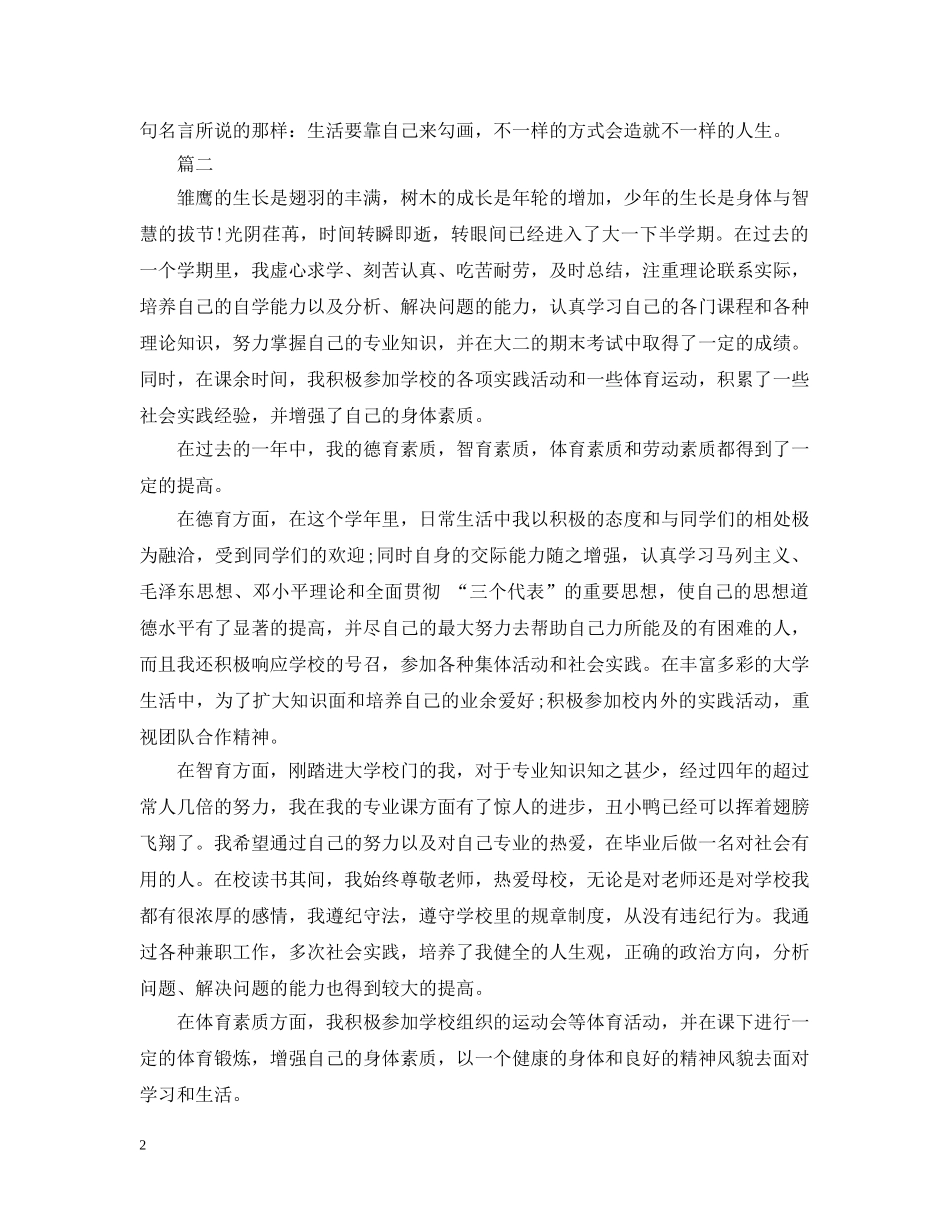 最新大学生综合素质测评自我总结 _第2页