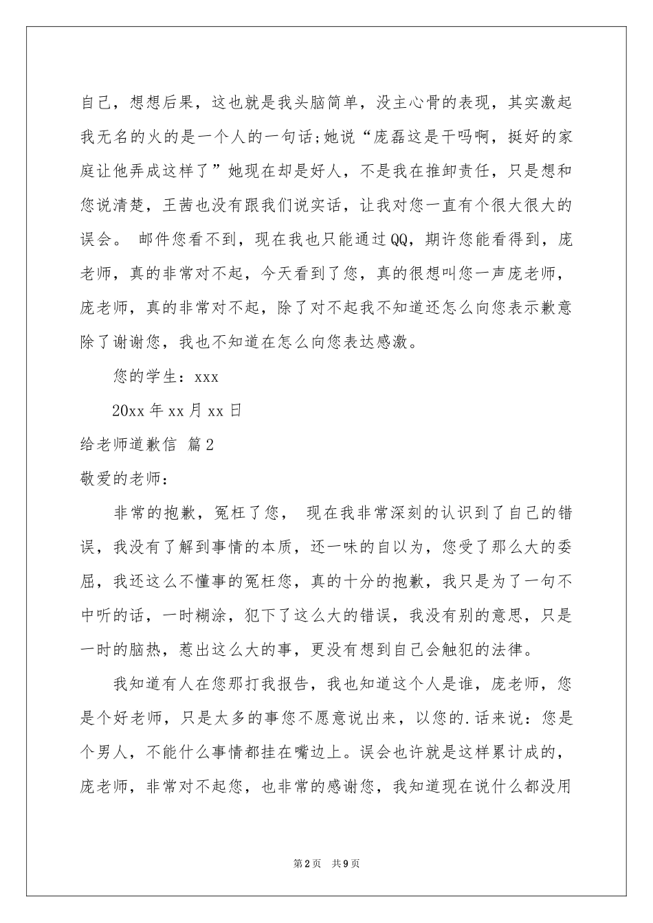 给老师道歉信范本汇编六篇_第2页
