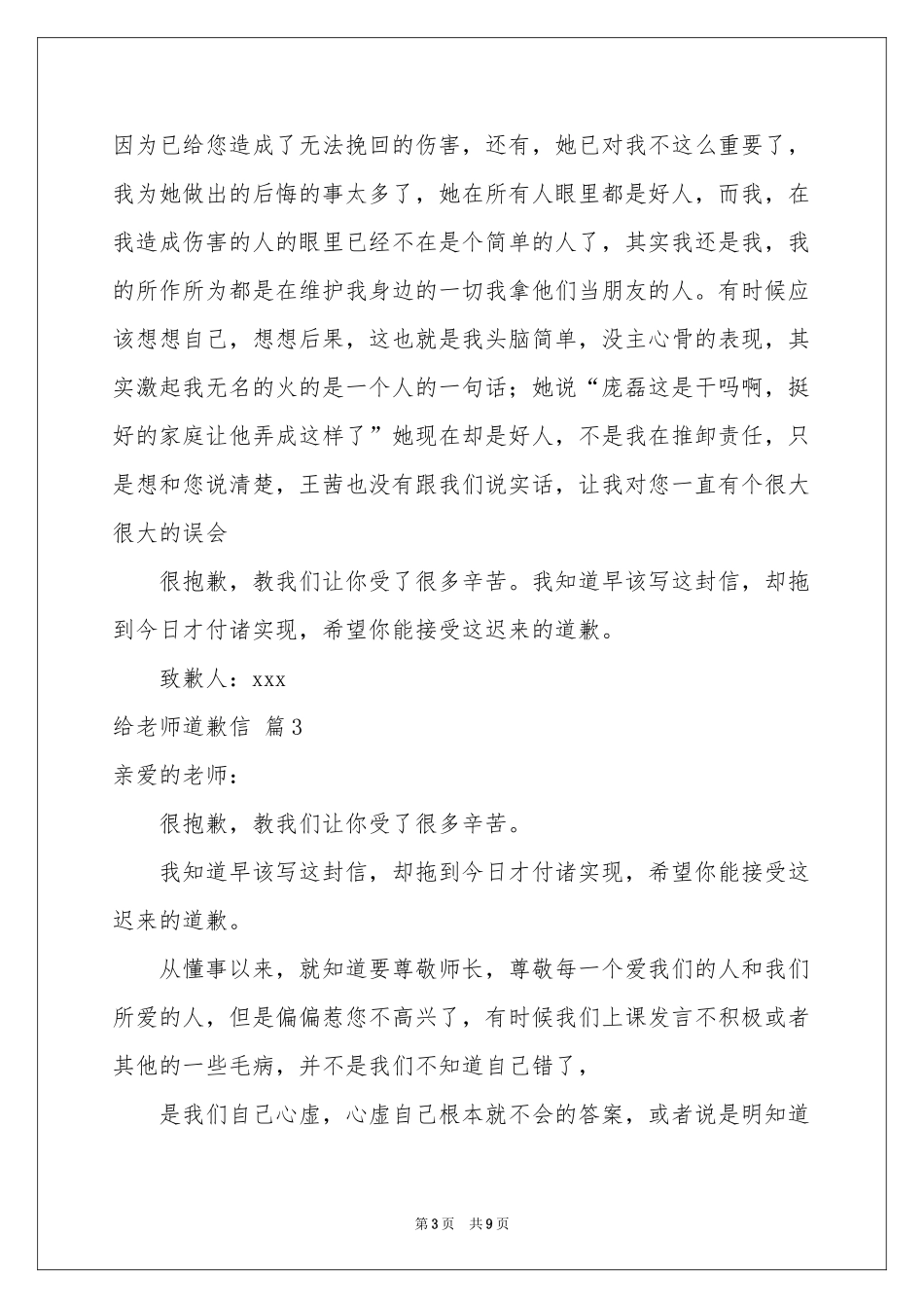 给老师道歉信范本汇编六篇_第3页