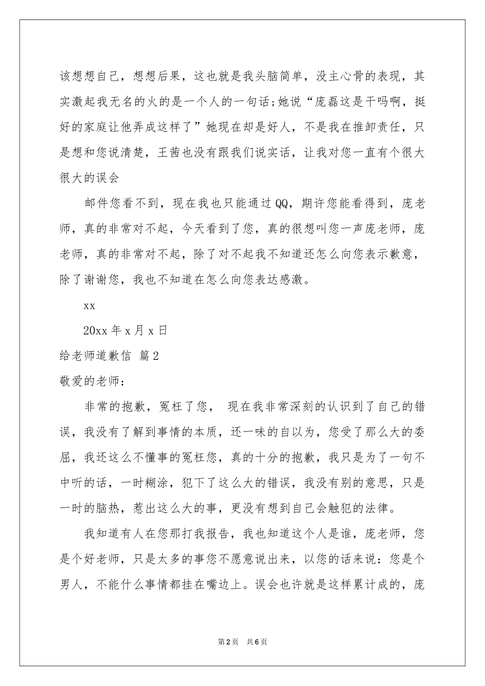 给老师道歉信锦集四篇_第2页