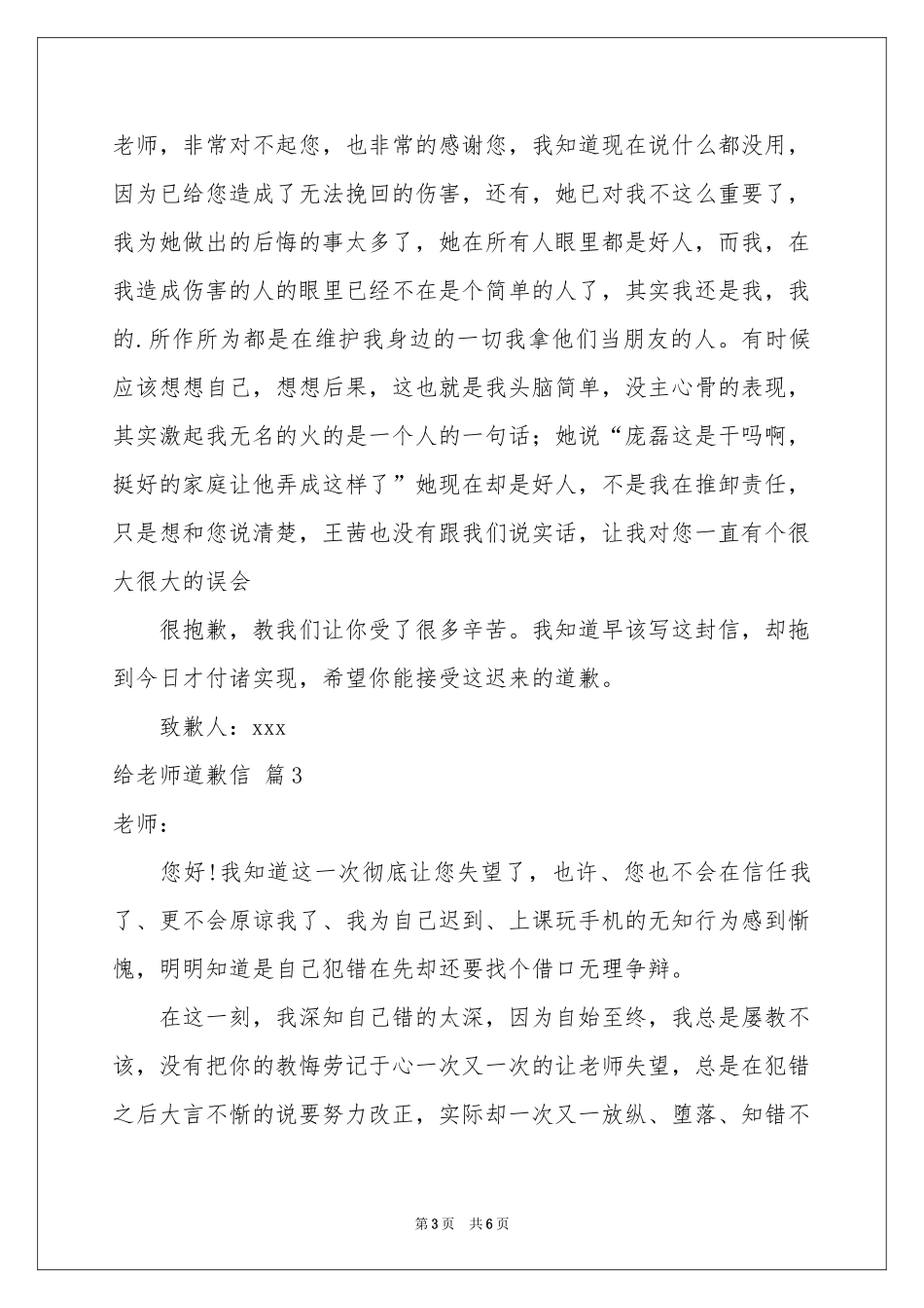 给老师道歉信锦集四篇_第3页