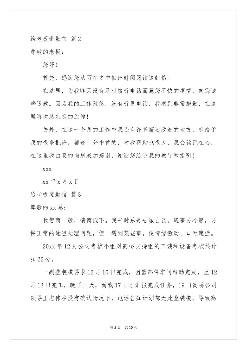 给老板道歉信合集八篇_第2页