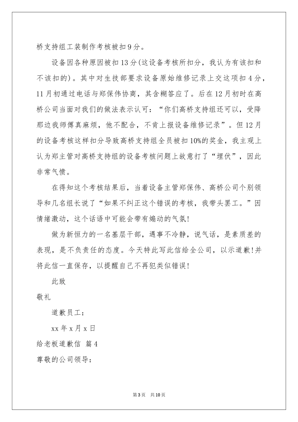 给老板道歉信合集八篇_第3页