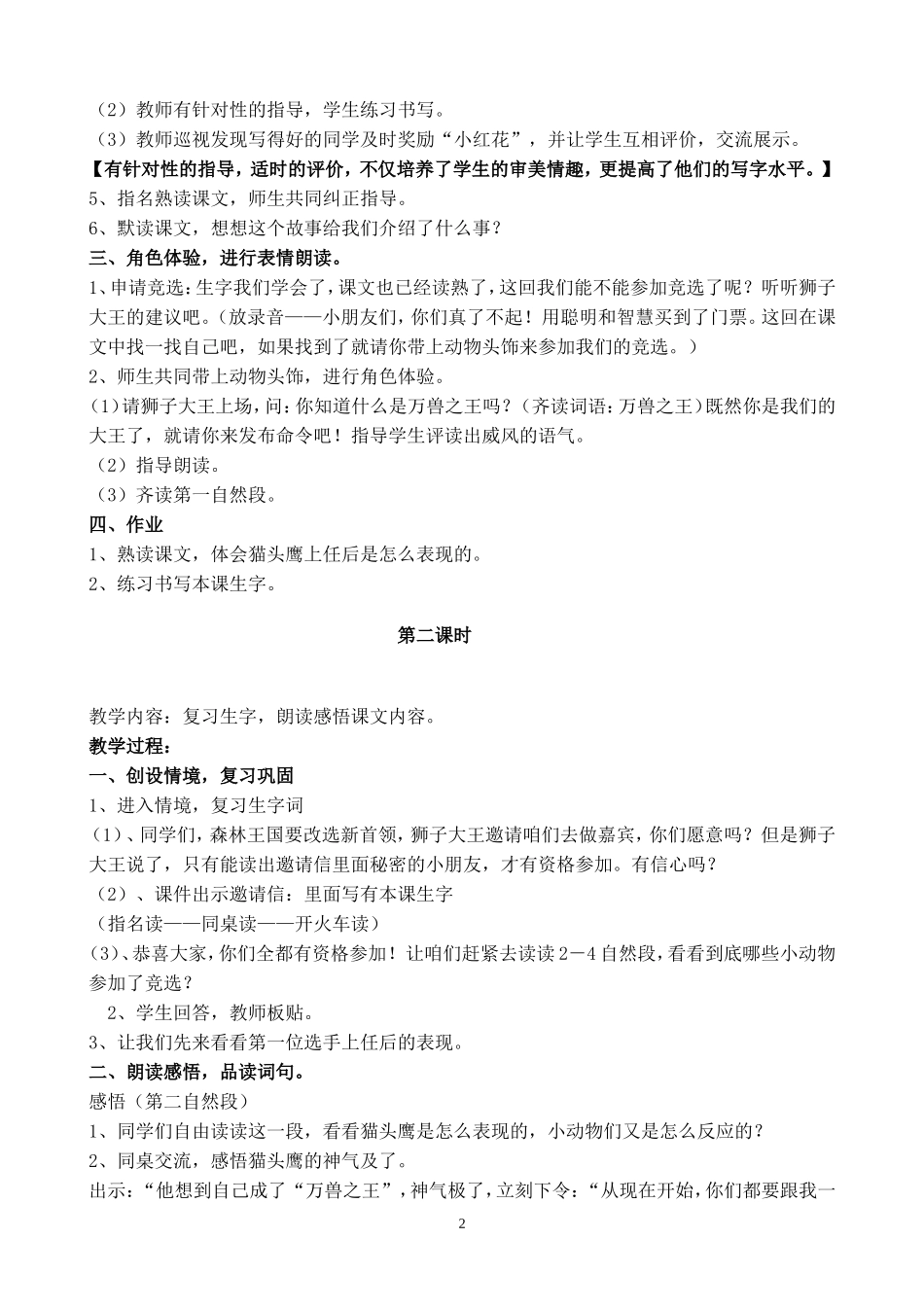 教案：从现在开始的教案_第2页