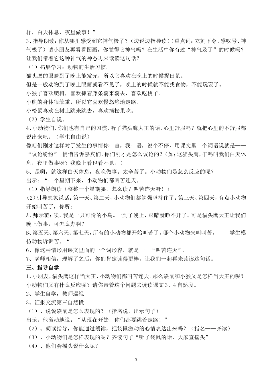 教案：从现在开始的教案_第3页