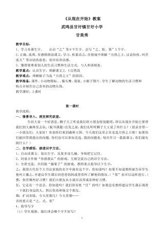 教案：从现在开始的教案
