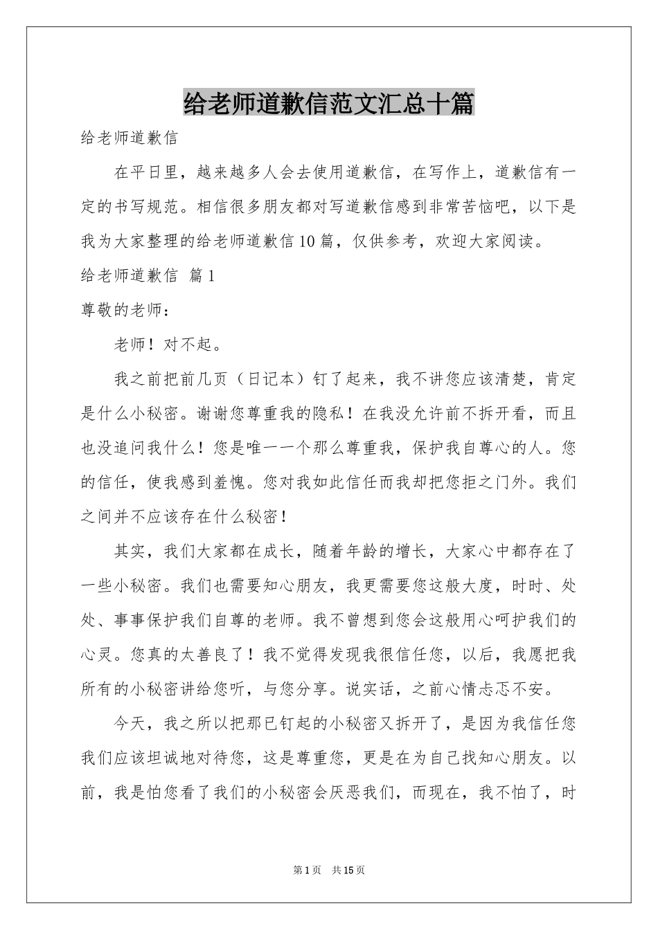 给老师道歉信范本汇总十篇_第1页