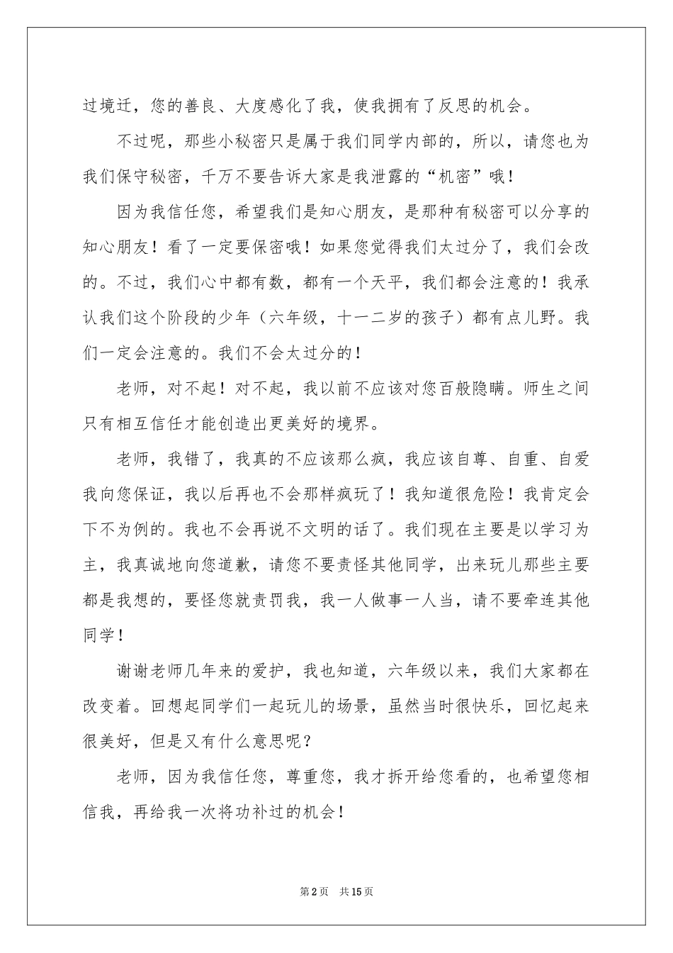 给老师道歉信范本汇总十篇_第2页