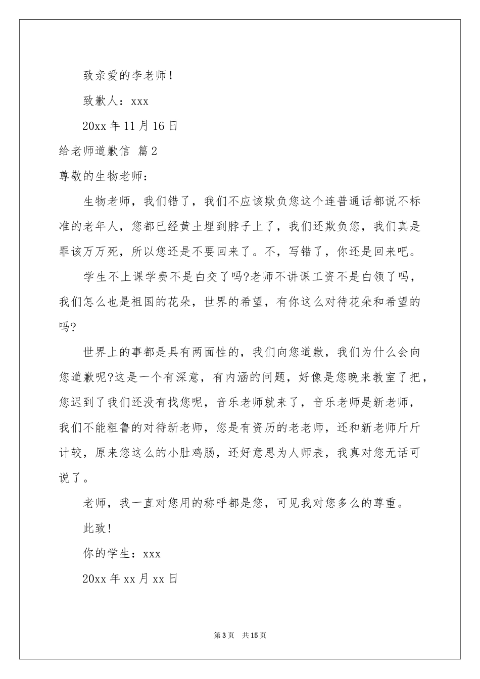 给老师道歉信范本汇总十篇_第3页